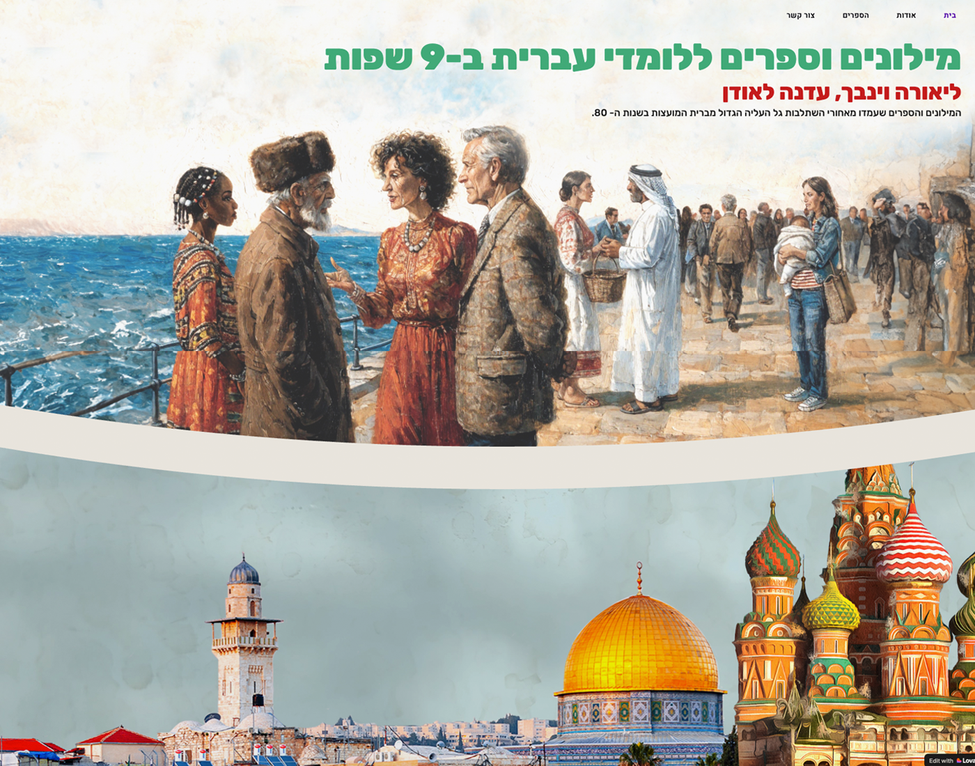 הלקסיקון של עדנה